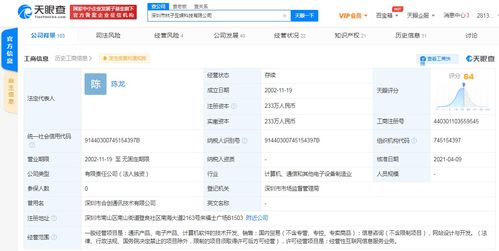 字節跳動關聯公司全資收購深圳市林子互娛科技，強化技術與業務布局